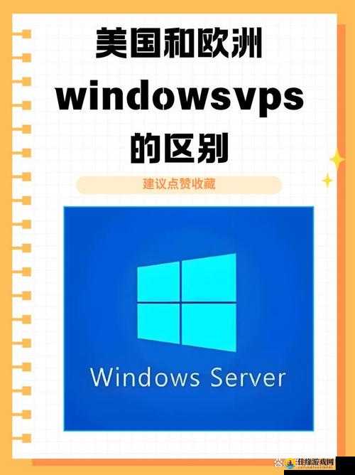 VPSWindows 学生 18 ：探索科技学习新路径与成长机遇