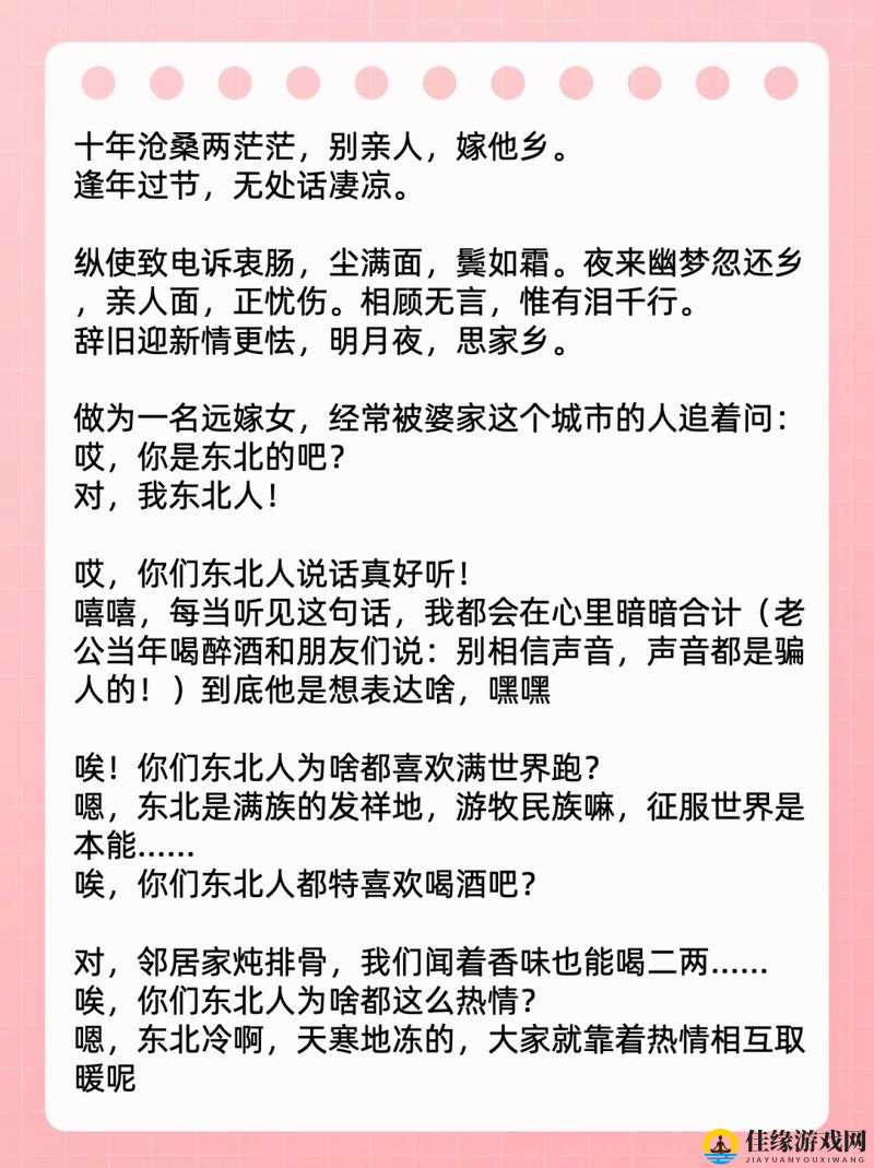 东北那旮瘩母与子写的什么：关于他们生活故事的探讨与思考