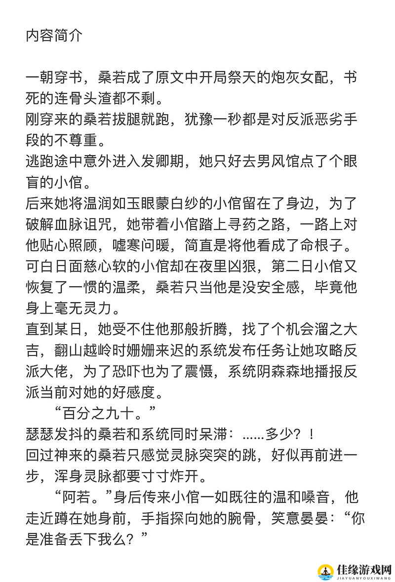 意外攻略疯批反派：看主角如何与反派斗智斗勇并产生奇妙情感