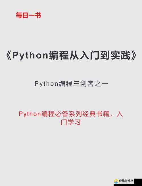 免费PYTHON在线观看：高清完整版教程，轻松掌握编程技巧与实战应用